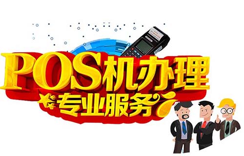 拉卡拉POS機官網沒有營業執照可以申請POS機嗎